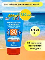 Africa Kids арт410 Крем на суше и на море для чувств.дет.кожи SPF 30 150 мл 1/10шт