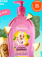Шампунь-бальзам 2в1 детский Сахарная дынька 650мл Уход за волосами Принцесса 6шт/к арт 457938