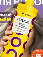 Шампунь для волос Идеальный объем Perfect Volume, 1000 мл Концепт Фьюжн 6шт/к арт 98604