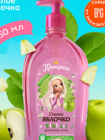 Шампунь-гель 2в1 детский Спелое яблочко 750мл Уход за волосами Принцесса 6шт/к арт 96938