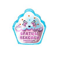 Шипучая соль для ванн фигурка "Братцы  кексики" 90г