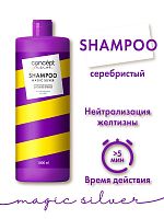 Шампунь серебристый для светлых оттенков Magic Silver, 1000мл Concept Fusion