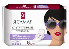 Я САМАЯ Прокладки женские гигиенические ночные NIGHT 6шт /12