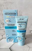 УВЛАЖНЕНИЕ UltraLong Увлажняющий укрепляющий крем-актив для лица 45+ день-ночь, 40 мл./14шт