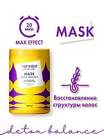 Concept Fusion Маска  восстанавливающая Detox Balance, 800мл