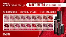 LUXVISAGE Жидкая губная помада MATT TATTOO NO TRANSFER 12H 116 Lilac Taupe/5шт