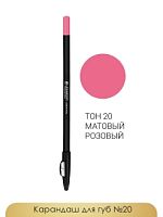 Карандаш для губ JEANMISHEL тон 20 Розовый матовый