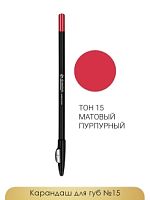 Карандаш для губ JEANMISHEL тон 15 Пурпурный  матовый