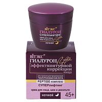 ГИАЛУРОН LIFT Крем ночной 45+ д/лица, шеи и декольте 45мл 12шт/кор