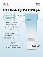 Очищающая пенка для лица 150мл MONIC BEAUTY Skin Code 01. Гиалуроновая кислота