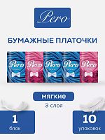 ПЛАТОЧКИ Pero 3 слоя 10шт в пачке, 10 пачек в спайке/упаковке