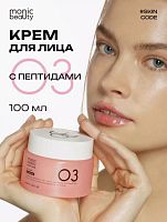 Крем для лица 100мл MONIC BEAUTY Skin Code 03. Пептиды