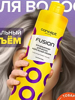 Кондиционер для волос Идеальный объем Perfect Volume, 400 мл Концепт Фьюжн 6шт/к арт 98611