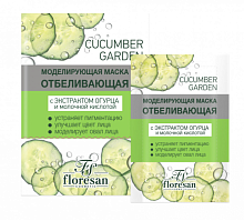 FLORESAN Маска моделирующая Cucumber Garden отбеливающая 10*15мл