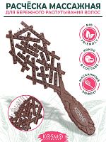 Kosmoshtuchki 53448 Расческа плетеная (бежевый)