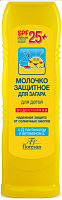 FLORESAN Молочко для загара для детей SPF 25+ 125 мл