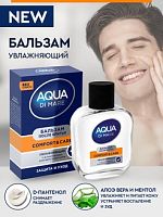 АртПарфюм Бальзам после бритья Aqua Di Mare Comfort&Care 100 мл