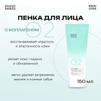 Очищающая пенка для лица 150мл MONIC BEAUTY Skin Code 02. Коллаген 