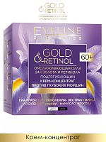 EVELINE GOLD&RETINOL Подтягивающий крем-концентрат против глубоких морщин 60+ 50мл 