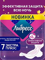 Либресс Прокладки женские гигиенические Экстра Плюс ночные 7шт