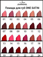 Помада для губ JEANMISHEL SATIN CREAM TEXTURE тон 10 Карминовый