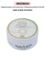 MEDIBEAU Патчи гидрогелевые для век с Муцином улитки и Розой 90гр 60шт SNAIL & ROSE EYEPATCH