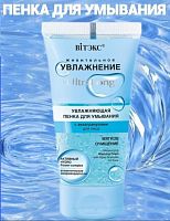 УВЛАЖНЕНИЕ UltraLong Увлажняющая пенка для умывания для лица с аквагранулами, 150 мл./20шт