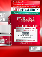 ЛИФТИНГ 4D Ночной крем-концентрат против морщин 40+ 50мл