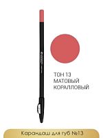 Карандаш для губ JEANMISHEL тон 13 Красный кораловый матовый
