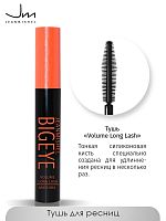 Тушь для ресниц JEANMISHEL BIGEYE VOLUME LONG LASH  14мл