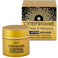 СУПЕРПИТАНИЕ Крем-Oil  Аргана и миндаль ноч. д/лица,шеи и декол. 45мл 12шт/кор