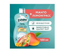 Lamm Средство для мытья посуды Манго и Лемонграсс 450мл 12шт/кор