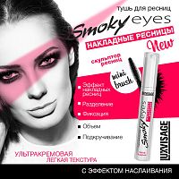 LUXVISAGE Тушь для ресниц Smoky eyes Накладные ресницы Черный/6шт