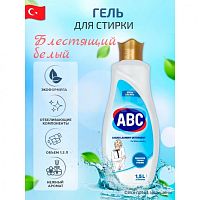 АВС средство для стирки  1,5л Блестящий Белый 9шт/кор