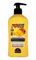I LOVE VEGAN FOOD арт Ф-766b Молочко для тела  увлажнение и тонус с маслом манго и папайи