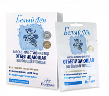 БЕЛЫЙ ЛЕН арт130 Маска-пластификатор отбеливающая из белой глины 10х15мл 10шт/кор