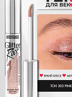 LUXVISAGE Жидкие тени для век Glitter Rock, 303 тон/5шт