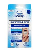 Aqua Hyaluron арт396 Гидрогелевые патчи против морщин 48мл