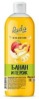Аквасан Пена для ванн "RADA" Банан и персик 1 кг  12шт/кор  
