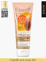 FACEMED+ Скраб крупнозернистый очищающий для лица 3в1 75мл