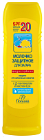 Серия солнце арт105 Молочко Водостойкое Защитное для загара SPF 20 125мл 1/20 шт