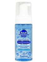 Aqua Hyaluron арт393 Освежающий мусс для умывания 150мл
