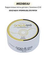 MEDIBEAU Патчи гидрогелевые для век с Золотом и Q10 90гр 60шт GOLD &Q10 EYEPATCH