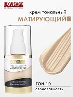 LUXVISAGE Крем тональный LUXVISAGE 10 Слоновая кость/4шт
